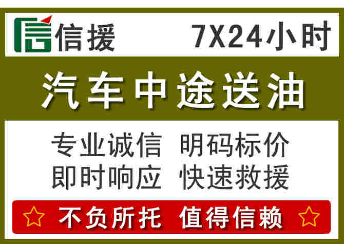 蒙自汽车救援送柴油