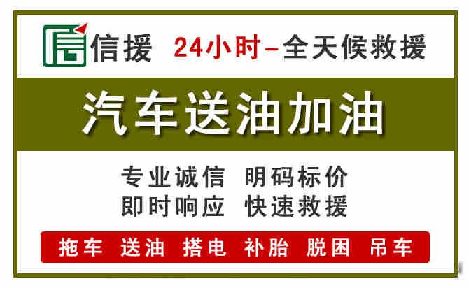 蒙自汽车救援送汽油