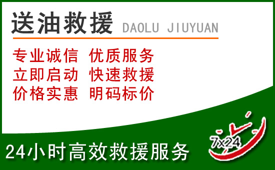 蒙自道路救援汽车送玻璃水