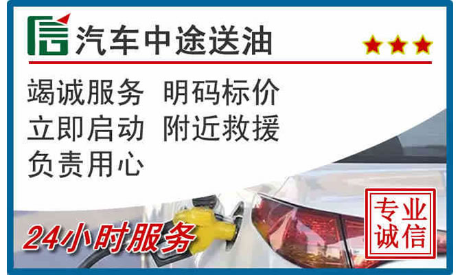 蒙自高速公路汽车送汽油