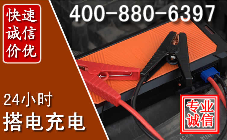 蒙自汽车电瓶搭电电话