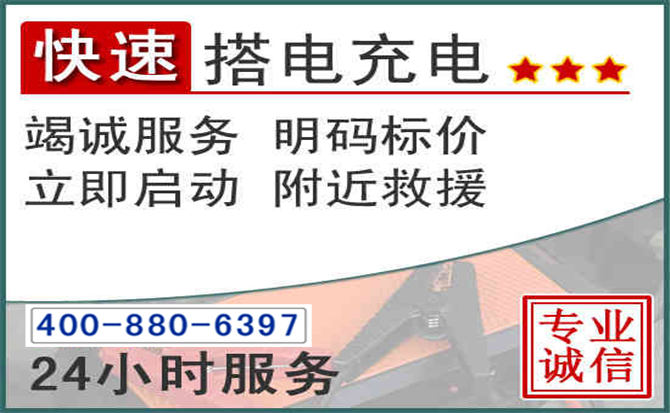 蒙自汽车电瓶搭电电话