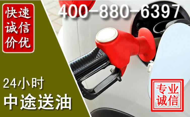 蒙自汽车送油救援电话 蒙自汽车送油救援电话